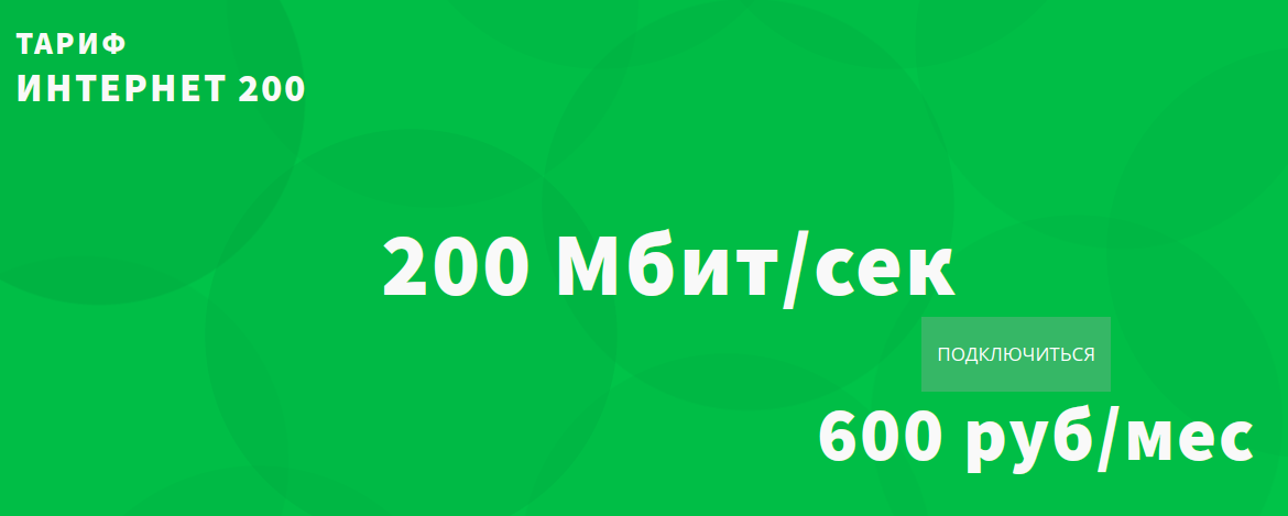 Интернет-200-010324